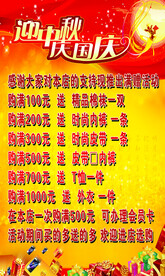 迎中秋庆国庆海报