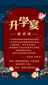 升学宴邀请函