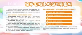 心脏宣传栏  保护心脏