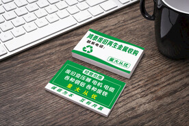 废品回收名片
