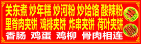 关东煮 小吃车海报