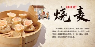 烧麦