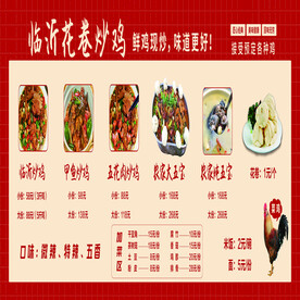 临沂炒鸡