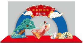 中秋布置