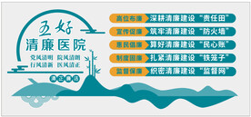五好清廉医院