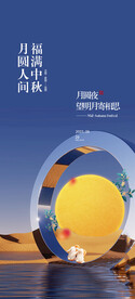 中秋节 