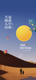 中秋节
