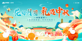 中秋活动