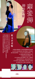 舞蹈展架