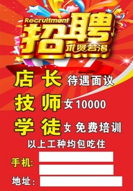 美容足浴招聘