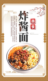 炸酱面 