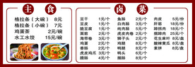 小吃店菜单