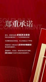 郑重承诺