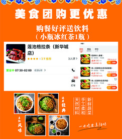 美食团购海报