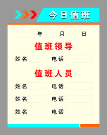 值班牌