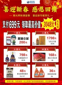 新春传单