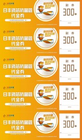 代金卷