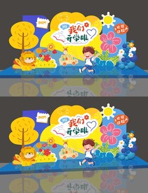 卡通可爱开学季美陈设计布置