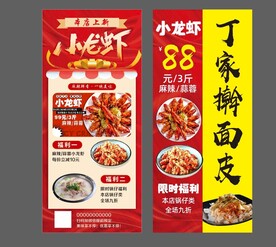 小龙虾展架