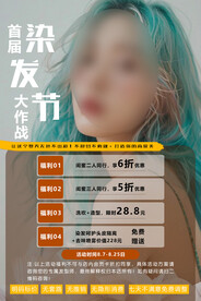 染发海报