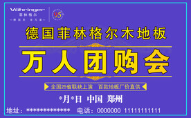 万人团购会