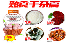 熟食干货促销海报
