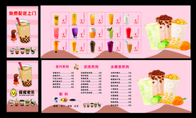 奶茶店海报