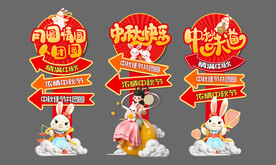 中秋美陈