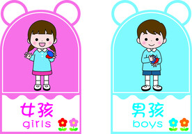 男孩女孩