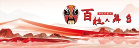 乡村大舞台背景墙