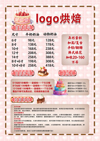 蛋糕价目表