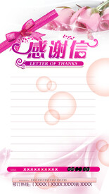 感谢信