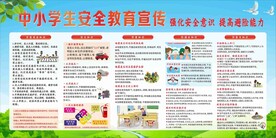 安全教育