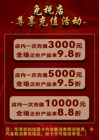 免税店充值活动