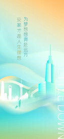 渐变建筑质感地产宣传海报