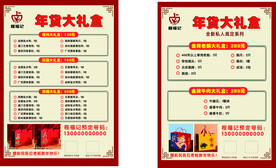 卤味年货大礼包单页