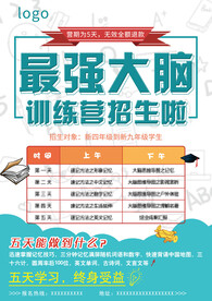 最强大脑招生