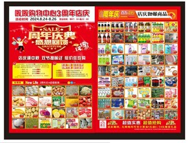 超市周年庆彩页