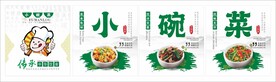 小碗菜海报