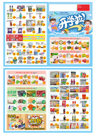 开学季超市DM
