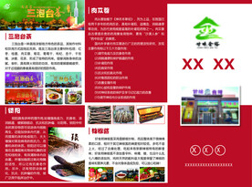 特产三折页