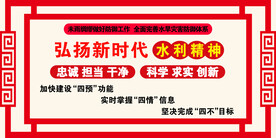 新时期水利精神