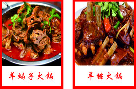 羊肉火锅