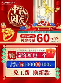 中秋国庆宣传单