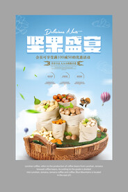 坚果盛宴