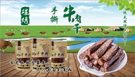手撕炭烤牛肉干