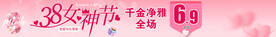 千金女神节条幅