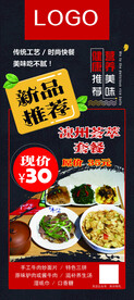 美食  海报 展架