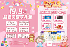 母婴宣传页