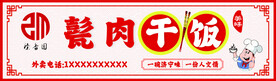 店招门头